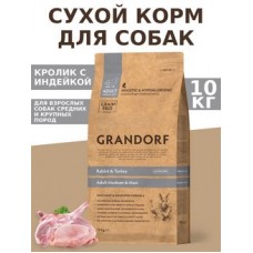 Сухой корм для собак всех пород GRANDORF Кролик/Батат (беззерновой) 10 кг.